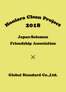 Honiara Clean Project2018 