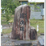 一木支隊鎮魂碑ー北海道旭川の部隊で最初に飛行場奪還のため上陸。米軍と干戈を交える